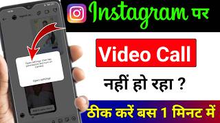 Instagram Video Call Open SettingsParmision Problem | Instagram per videocalling Nahin ho raha hai
