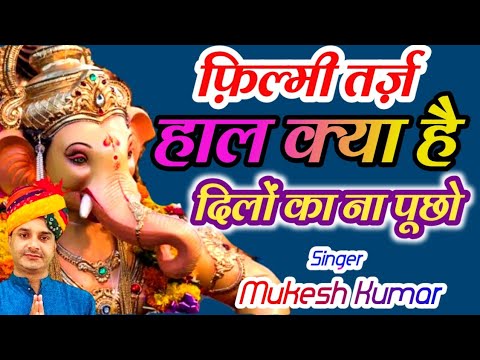 Latest Ganpati Bhajan 2020            Mukesh Kumar  Ganesh Vandana