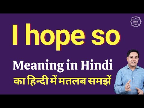 I hope so meaning in Hindi | I hope so ka kya matlab hota hai | Spoken English classes