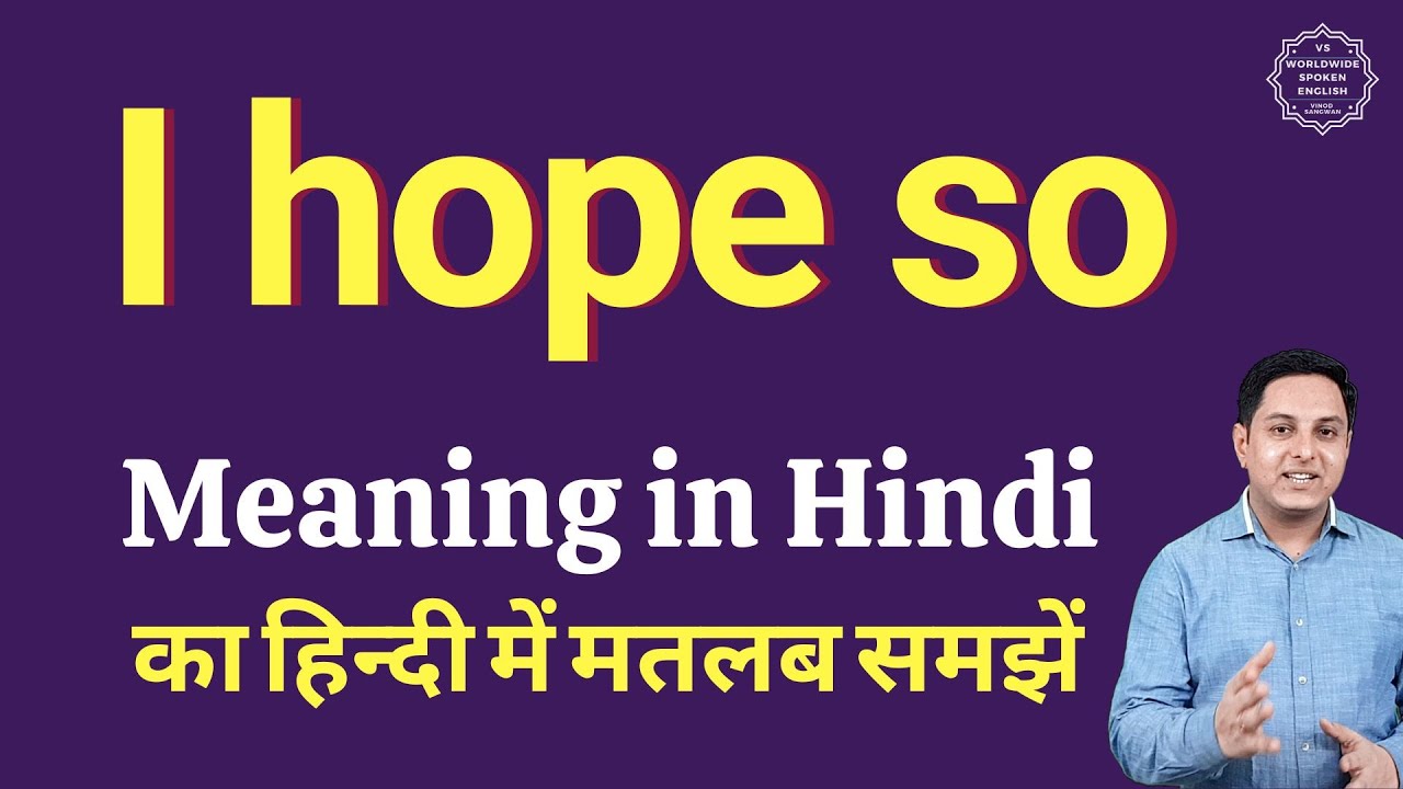 I Hope So Meaning In Hindi I Hope So Ka Kya Matlab Hota Hai Spoken English Classes Youtube