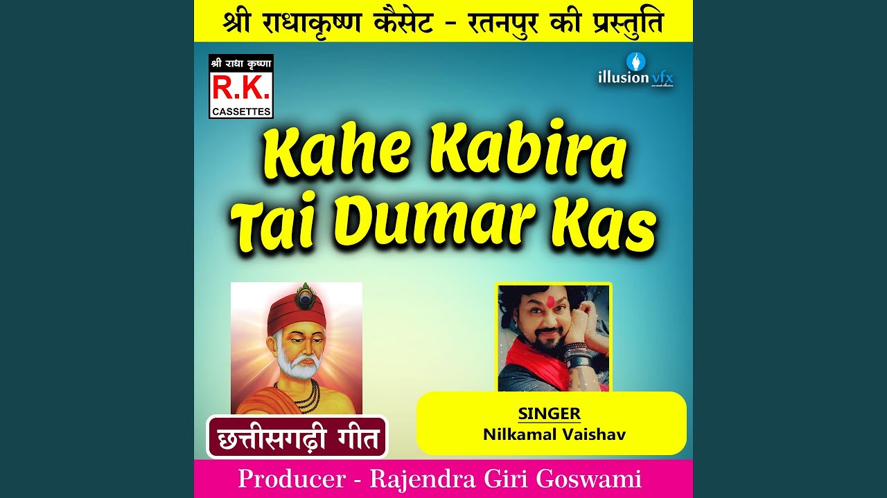 Kahe Kabira Tai Dumar Kas