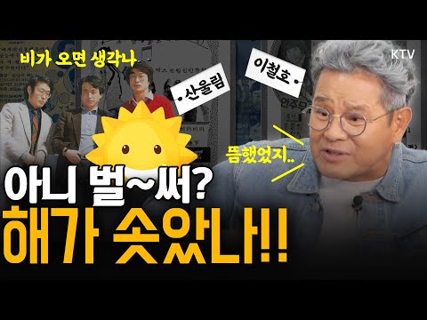 익숙한 멜로디 과거 노래 모음.zip 심수봉의 비가 오면 생각나는 &amp;#39;그때 그 사람&amp;#39; 산울림의 &amp;#39;아니 벌써&amp;#39; 해가 솟았나 흑인 음악을 한국적 감성으로 재해석한 &amp;#39;한동안 뜸했었지&amp;#39;