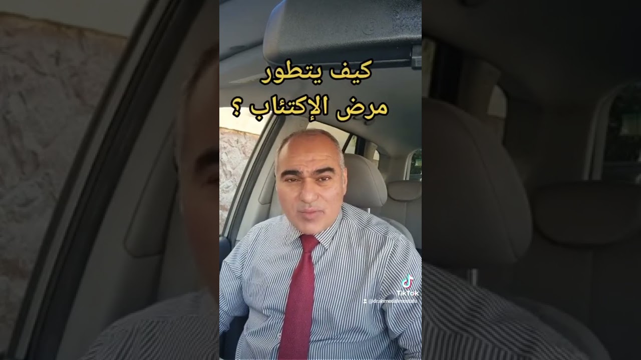 كيف يتطور مرض الاكتئاب ؟ _ د. احمد علي مصطفى _ برنامج حياتنا النفسيه