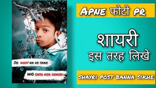 How to write Shayari on photo__अपने फोटो पर शायरी कैसे लिखे screenshot 4