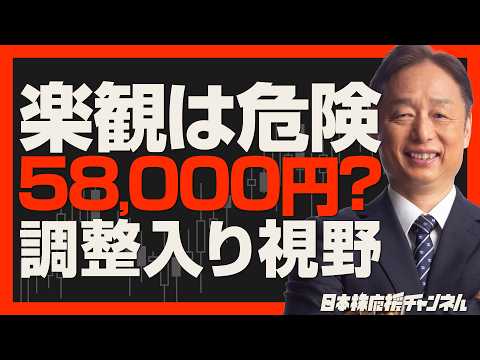 【調整入り？】日経平均株価は58,000円も視野に