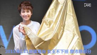 【慈吧】20150211飛碟電台 女王不下班 曾沛慈部分