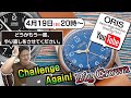 どうかやり直しをさせてください。オリス ビッグクラウンもう一度正美堂ライブに登場です。