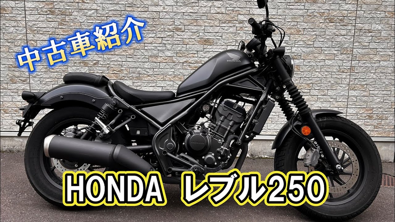 20830km ホンダ レブル250 MC49中型兵庫