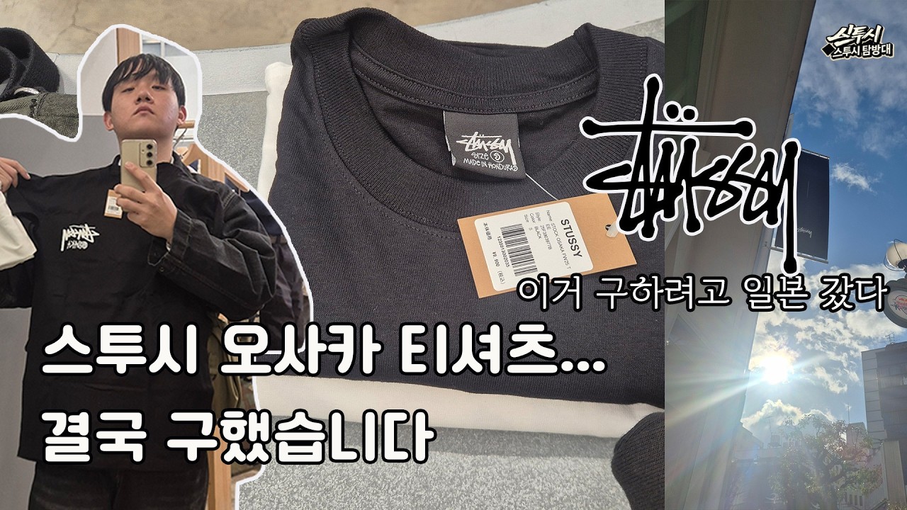 Got a Stussy Osaka T-shirt | Stussy Exploration Team | Stussy 