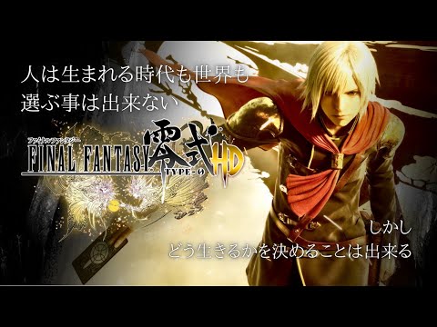 14年前のファイナルファンタジー、ゼロの物語【FF零式HD】初見プレイ1