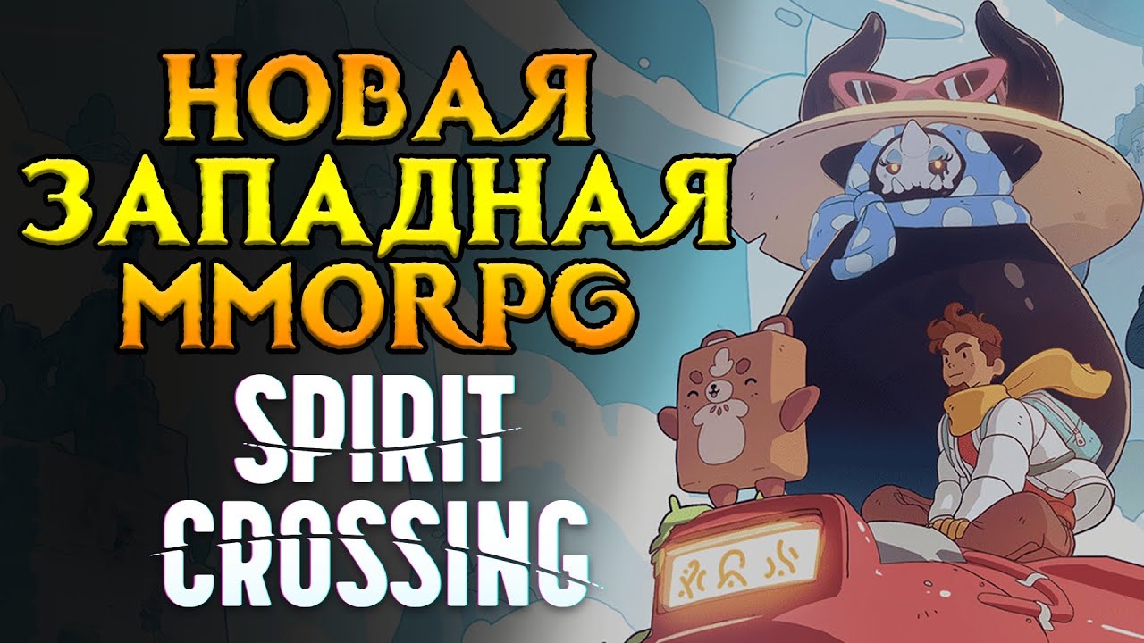 Spirit Crossing MMORPG от Netflix