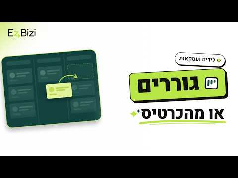 איך מעבירים עסקה בין שלבים (גרירה או מהכרטיס)