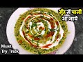             special methi matar malai recipe