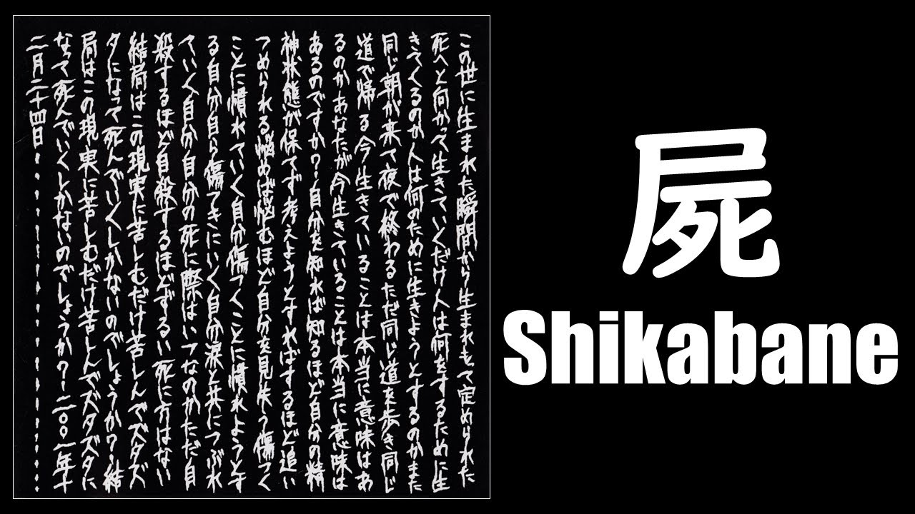 SHIKABANE (屍) 