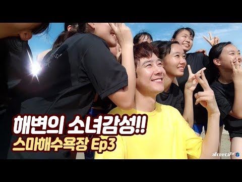 이것이 <strong>소녀감성</strong> (일본 스마해수욕장ep3)