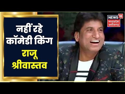 raju srivastav news live today | raju srivastav news#gajodhar bhiya nahi rahe