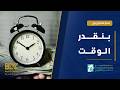 خالد عبدالله بيت الخبرة | تكنوفاكتورنج ييت الخبرة للتخصيم .. سيِّل شيكاتك واستلم قيمتها