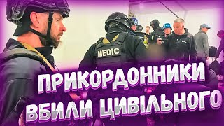 Прикордонники почали вбивати цивільних, США за вбивства українців, Резерв+ для показухи.