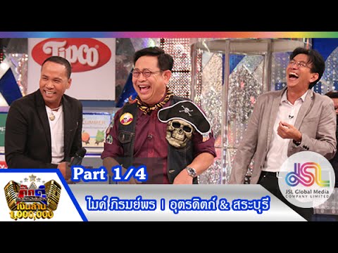 กิ๊กดู๋ : ประชันเงาเสียงไมค์ ภิรมย์พร [20 ต.ค. 58] (1/4) Full HD