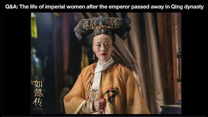 The imperial women’s life after the emperor passed away in Qing dynasty - DayDayNews