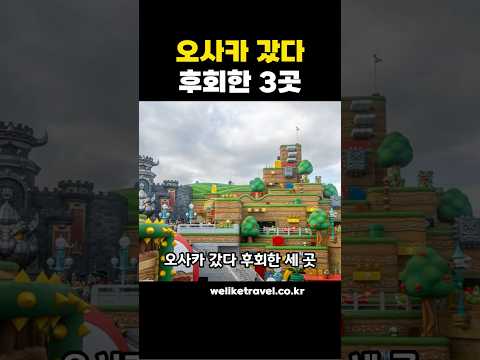계획왕 제이의 여행, Dotonbori