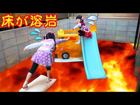 【寸劇】脱出ゲーム!マグマが来た!床が溶岩! The Floor is Lava - はねまりチャンネル