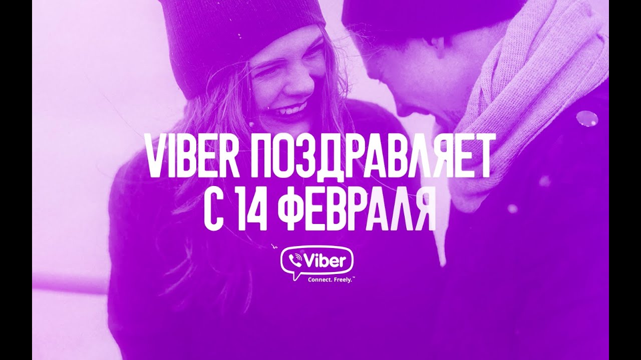 Viber watch. #Мы вместе вайбер ленд.