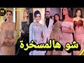 تقييم اطلالات Joy Awards شيرين أسوأ اطلالة اطلالات مسخرة 