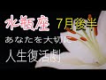 【水瓶座】　なんてシンプル　オープンな素直なあなた様がやっぱり最強　またまた同じカード引きました