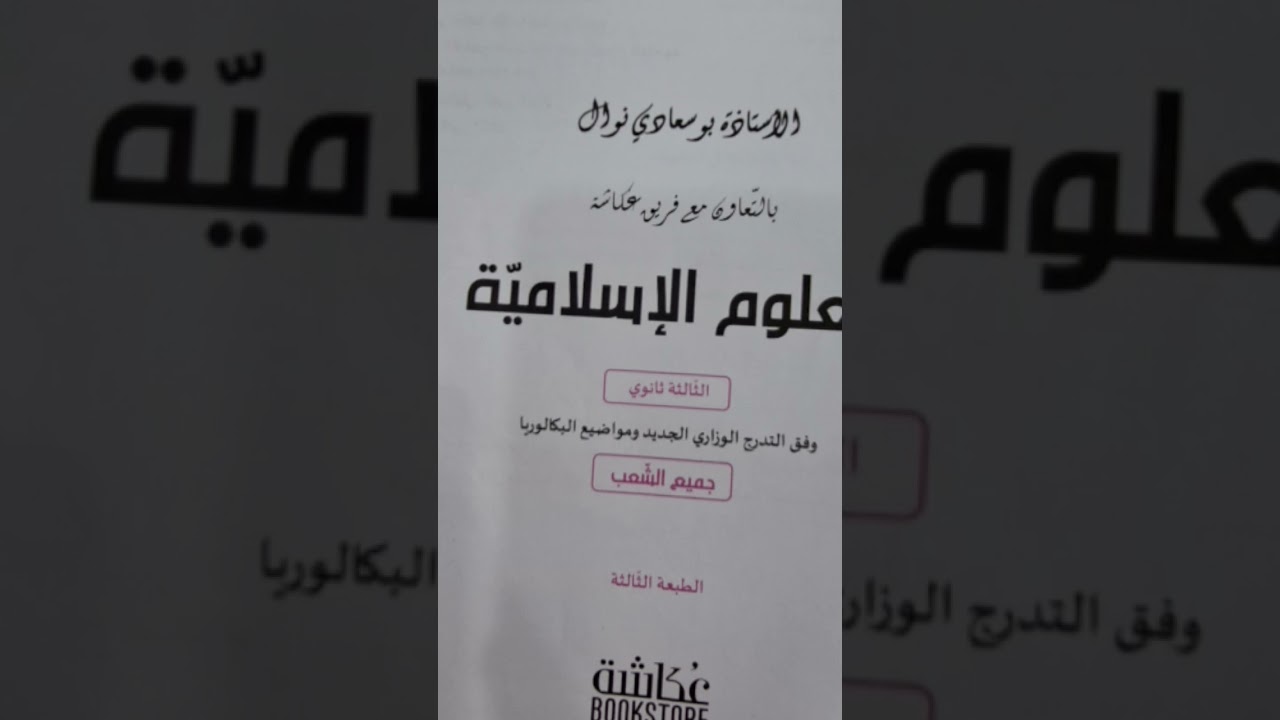 كتاب الأستاذة بوسعادي. السلسلة الارجوانية باك2024