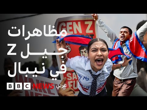 ما الذي يحدث في نيبال