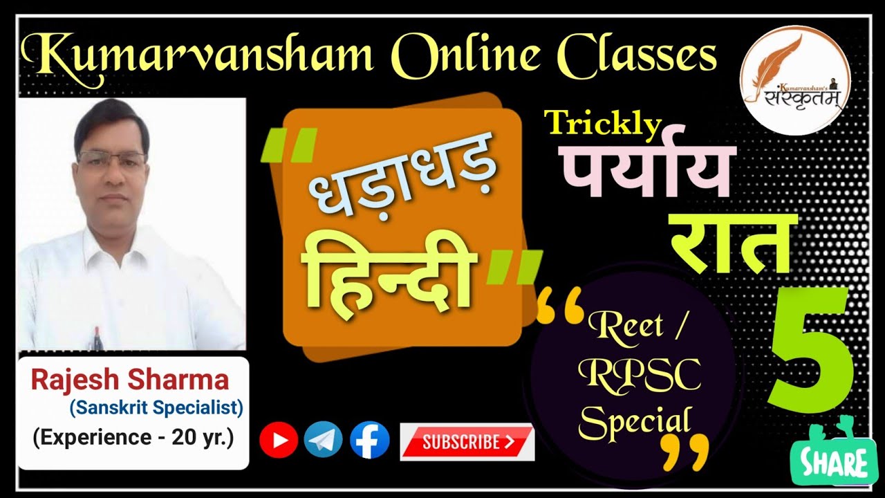 पर्यायवाची पर्यायवाचीशब्द synonyms hindi hindigrammar by Rajesh