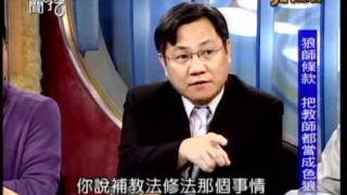 新聞挖挖哇：官員的腦袋(4/6) 20111110