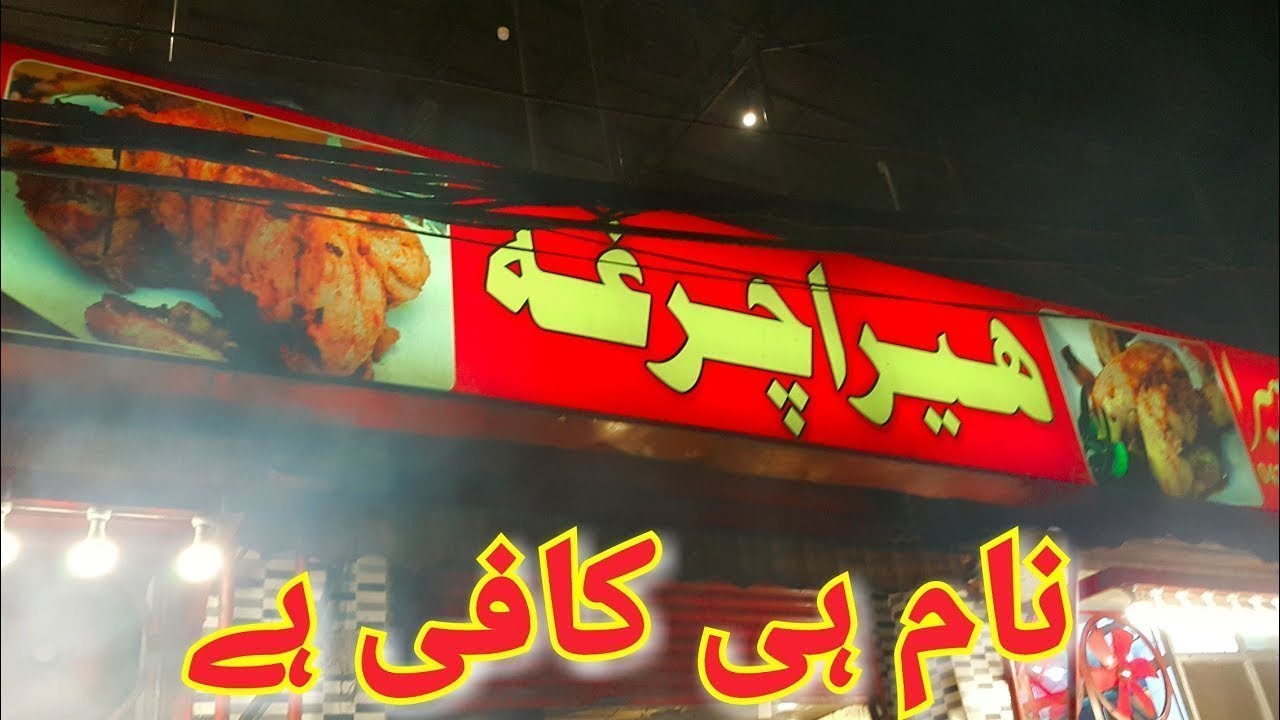 Best Barbecue in Lahore (Heera Chargha House ) Longest BBQ Grill Lahore