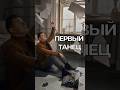 #ПервыйТанец молодых на свадьбе. Ведущий Андрей Маркин. Севастополь, Крым, Краснодар. #свадьба
