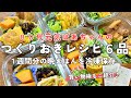 【80代元気ばあちゃん】1週間分の晩ごはんを冷凍保存でつくりおき/バランスを考えて体にやさしく美味しく/買い物のコツと買い物カートもご紹介！