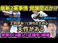 阪神タイガース 未来の4番・正捕手候補について 岡田監督の考え/レジェンドの評価について
