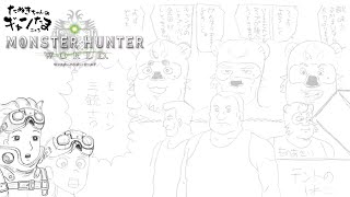 たぬきの【 #MonsterHunterWorld 】上手に焼けました？　♫ #ギャンたま