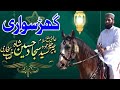 Horse riding sahibzada peer syed sajjad hussain shah bukhari horseriding syed