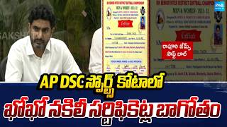 KhoKho Association Reveals Shocking FACTS Over AP DSC Sports Quota Irregularities | @SakshiTV screenshot 4