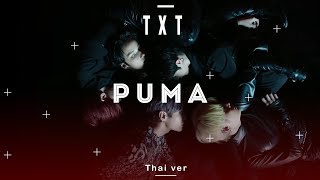[Thai ver.] TXT - PUMA | MITS Official