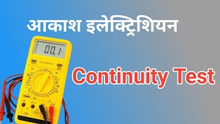 L3: how to test continuity by multimeter in hindi