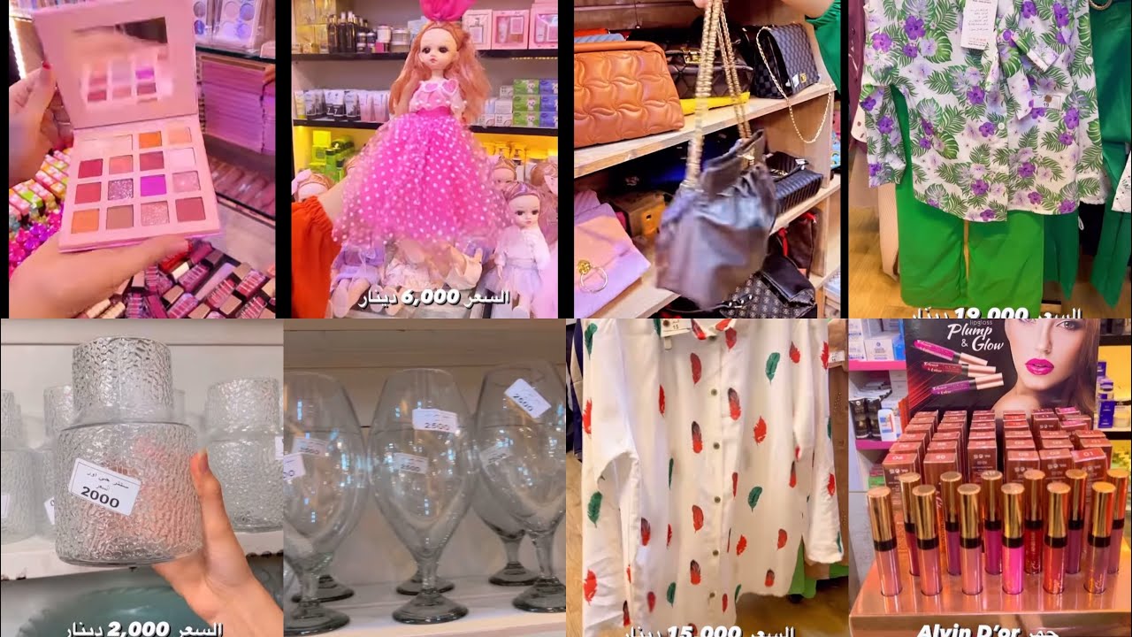 قمصان جنط العاب مكياج فازه كزاز سنتر حي اور بغداد شارع 600