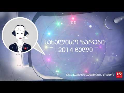 გილოცავთ ახალ, 2015 წელს! მხიარული და ხალისიანი წელიწადი გქონოდეთ!