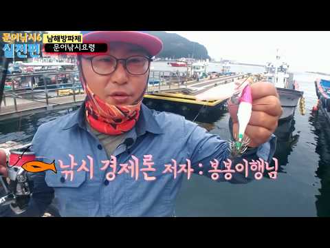문어낚시기초 6 실전편 문어낚시요령, 방파제 문어포인트 지점, 문어낚시입질, 낚시걸림 문어낚시액션 남해군 미조면 <strong>미조항</strong> 낚시 봉남이행님 octopus fishing in korea