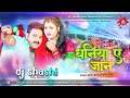 Dhaniya ae jaan  shilpiraj  hard dholki mix  dj shashi nirsa dhanbad