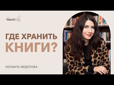 Где хранить книги в современном интерьере?