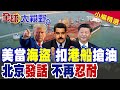 美軍壓境委內瑞拉