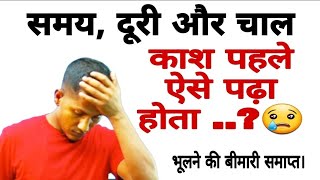 Time Distance speed की शार्ट ट्रिक वीडियो | RRC GROUP D | SSC | UPSI |SSC GD EXAM