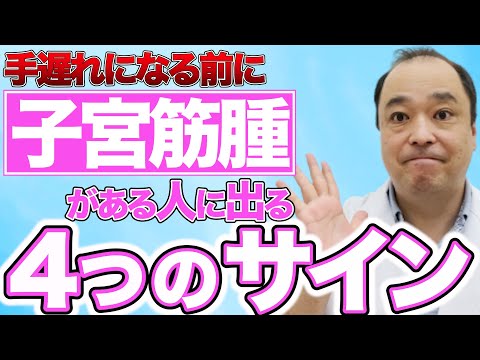 【注意】女性の病気『子宮筋腫』がある人に出る…”4つのサイン”とは!? 【注意】女性の病気『子宮筋腫』がある人に出る…”4つのサイン”とは!?